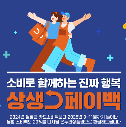 상생페이백