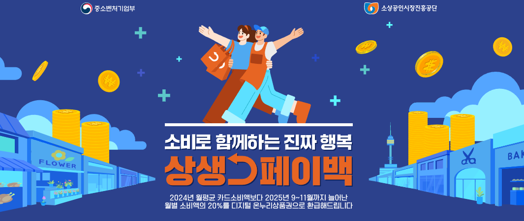 상생페이백