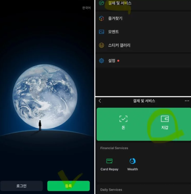 위챗페이 카드등록