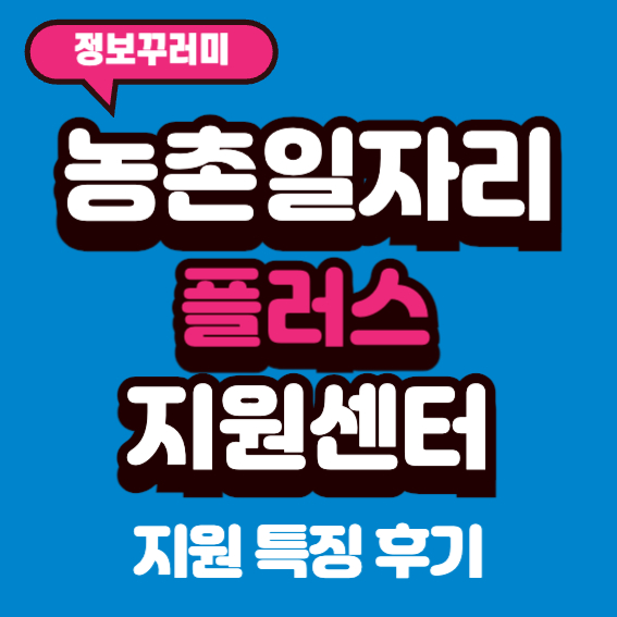 농천일자리플러스