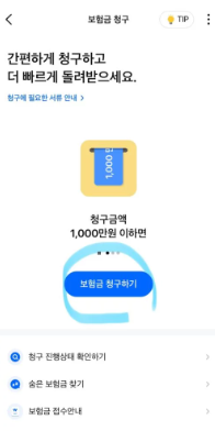 삼성생명 실비청구