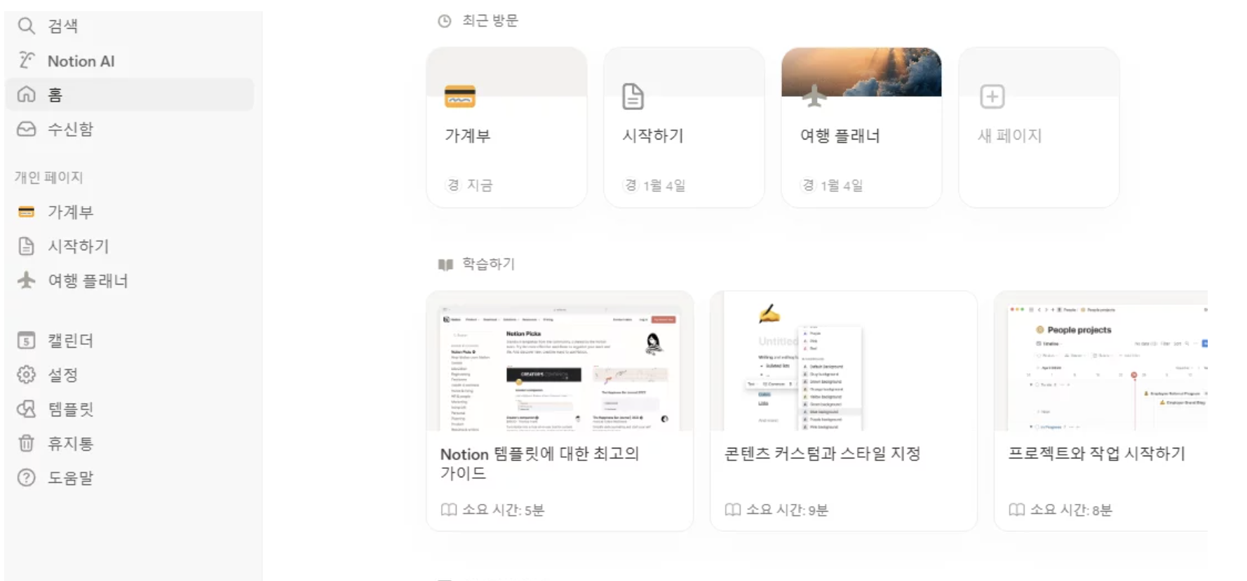 노션 가계부 템플릿