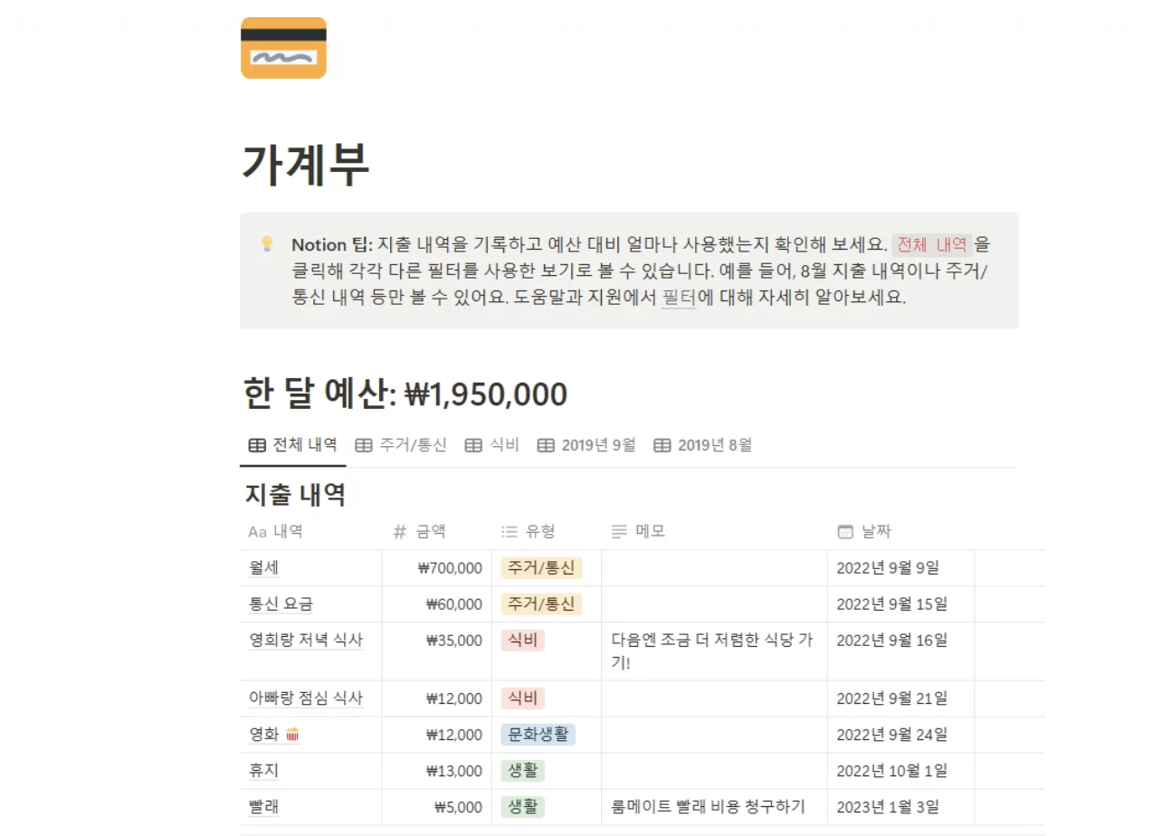 노션 가계부 템플릿 무료