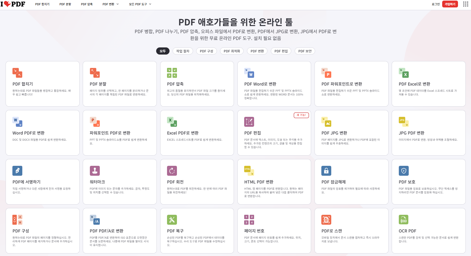 아이러브pdf