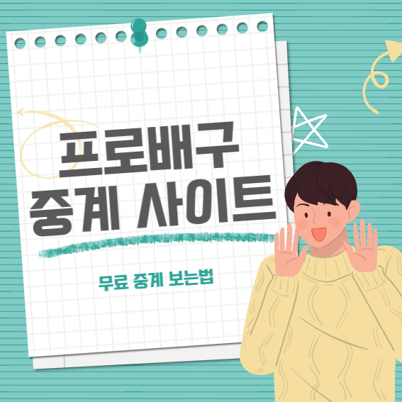 프로배구 무료중계